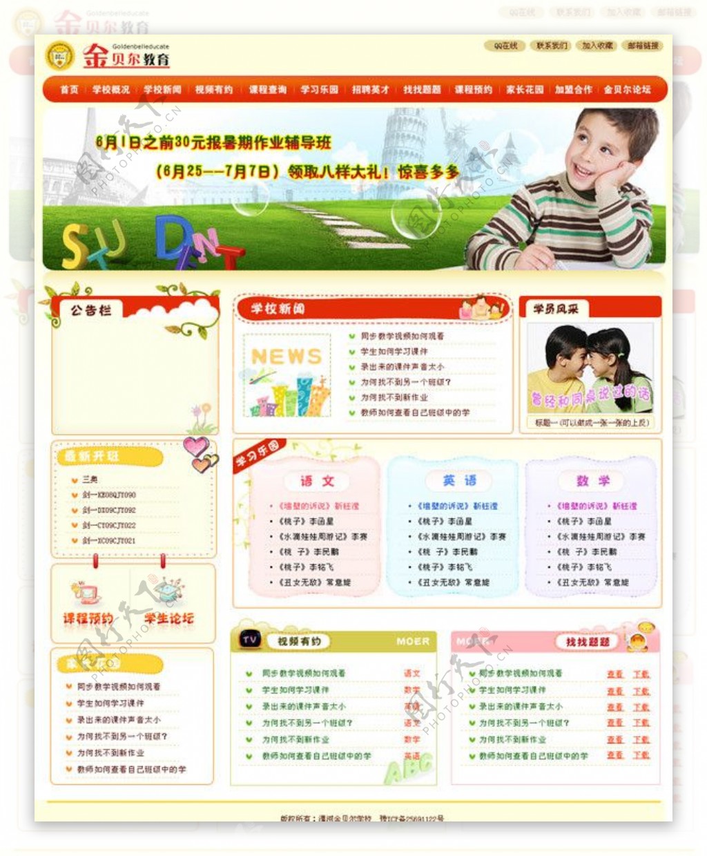漯河金贝尔教育幼儿教育网站图片