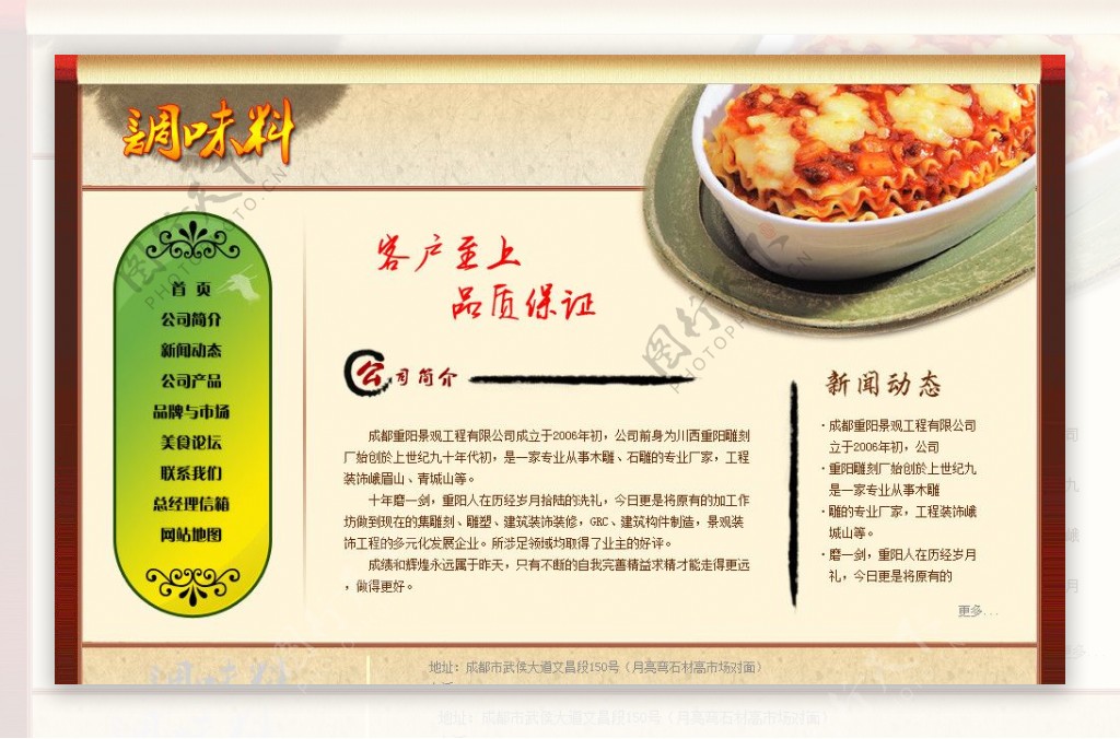 中国风餐饮行业网页设计图图片