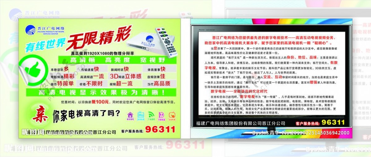 晋江广电网络宣传单图片