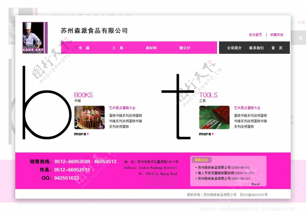 企业网站王森艺术蛋糕02图片
