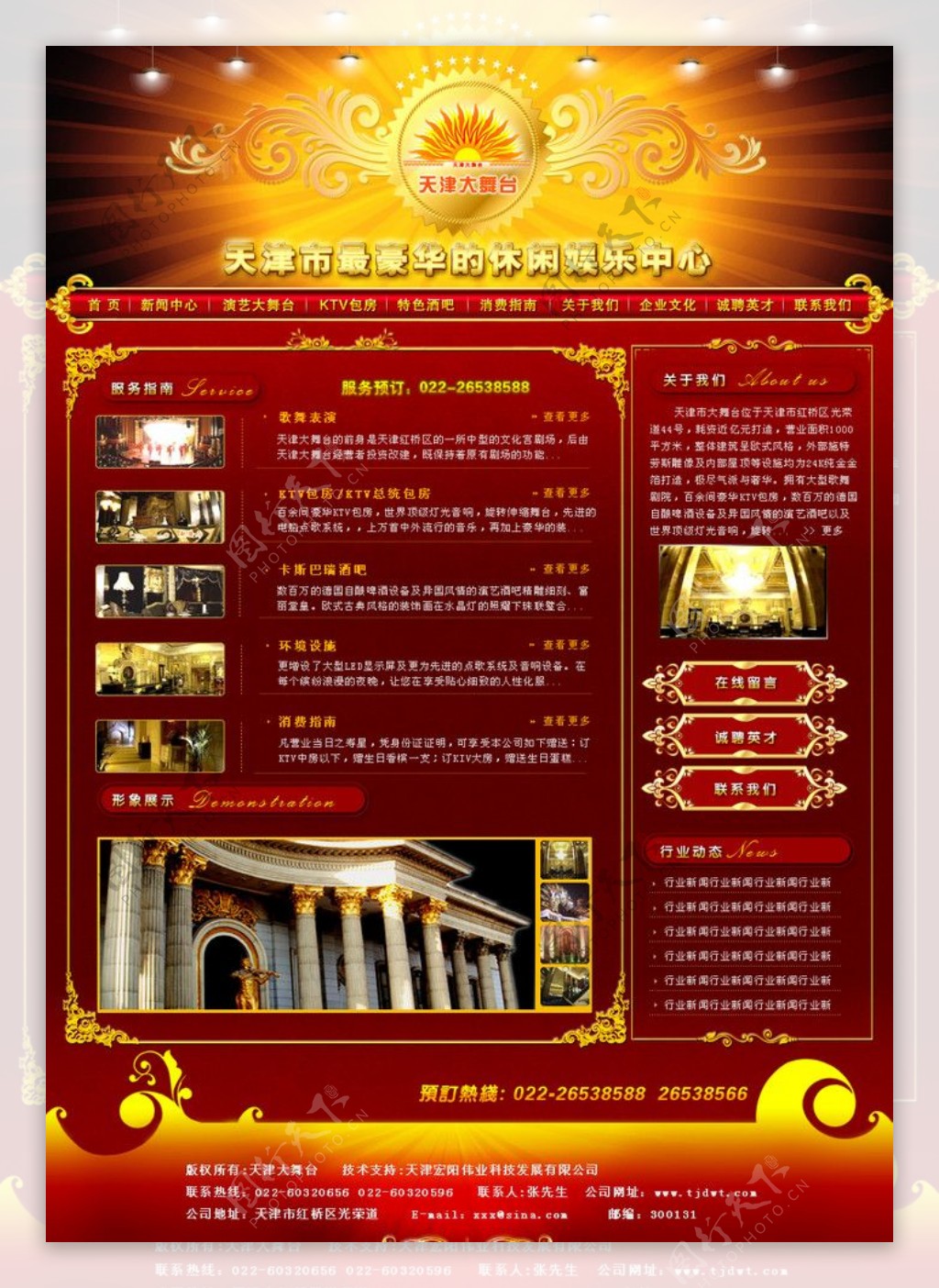 天津大舞台网页图片