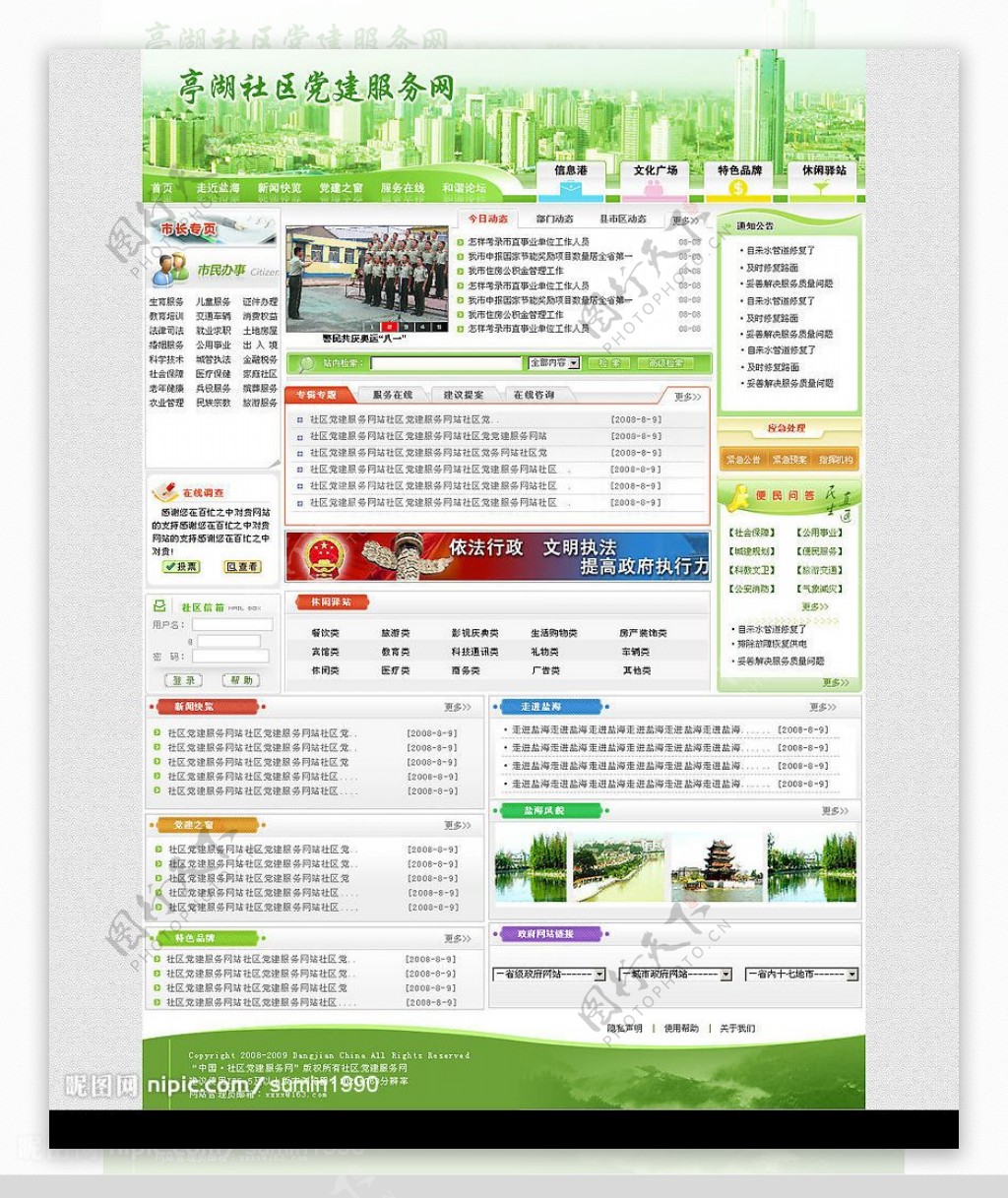 政府网页中文网页图片