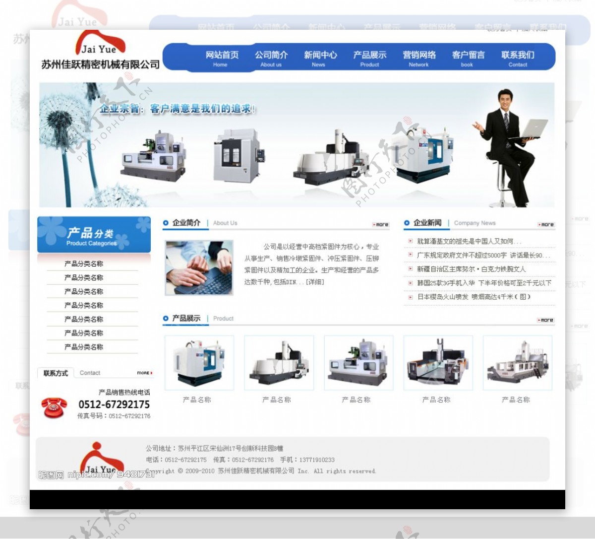 企业网站PSD设计图片