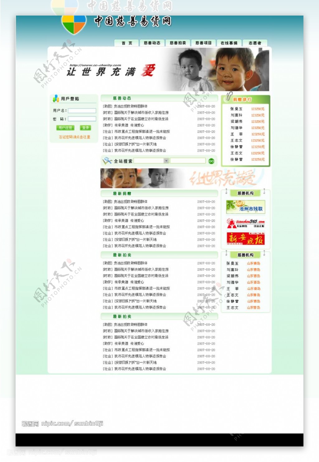 中国慈善易货网首页图片