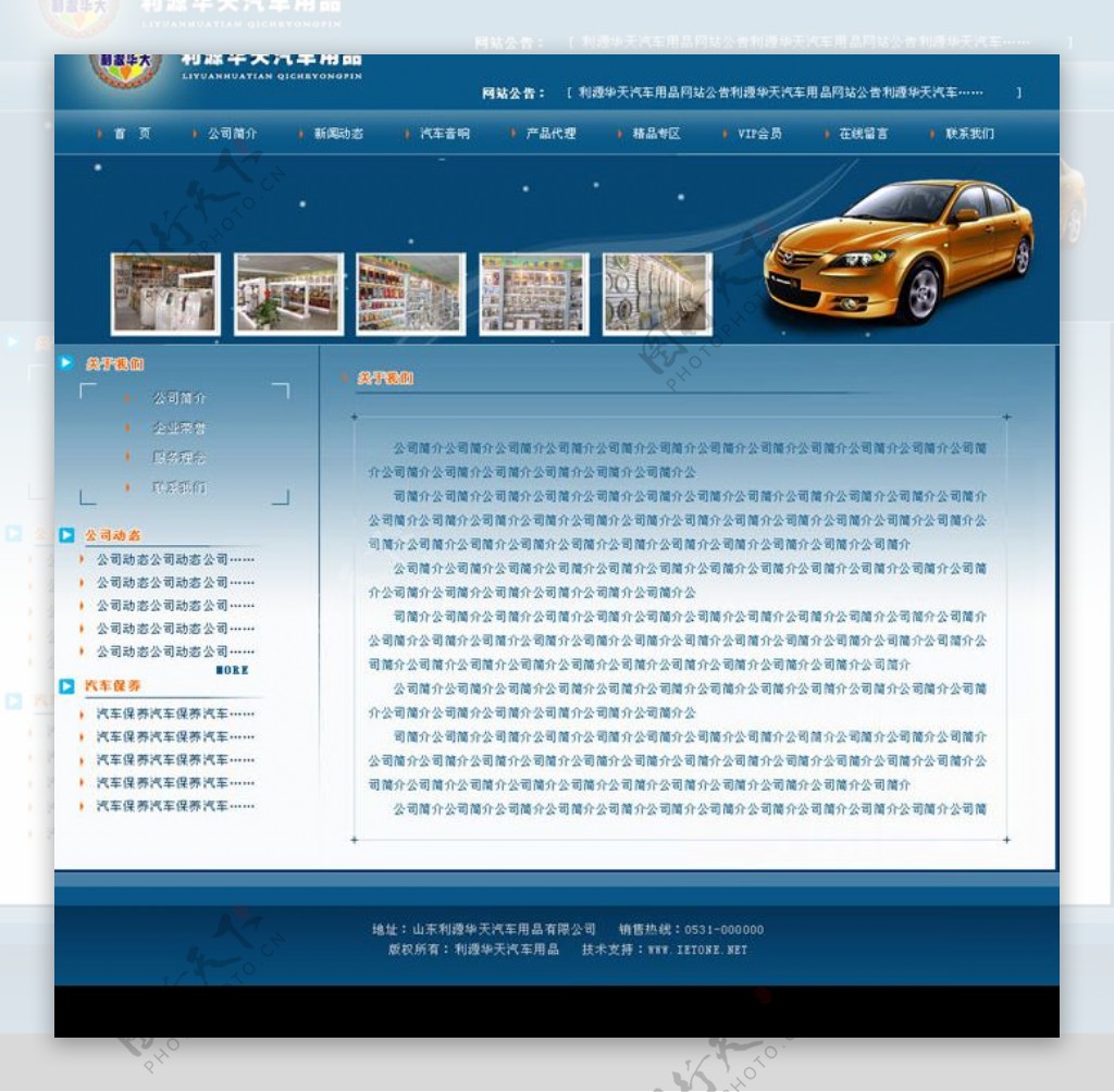 汽车用品网站psd模板图片