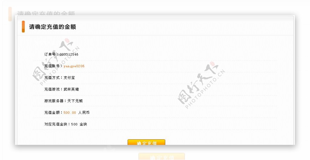 游戏确定充值图片