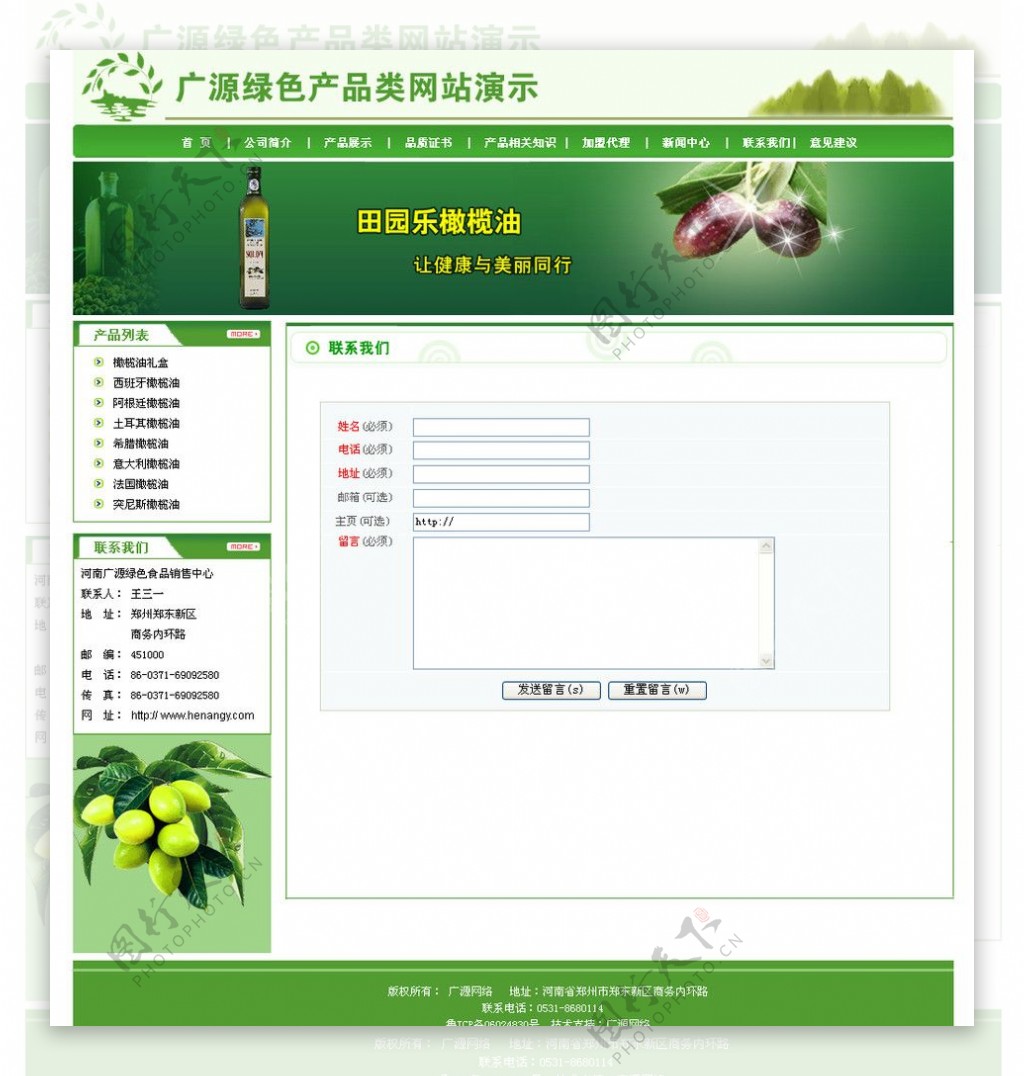 绿色食品类网页留言板页面图片