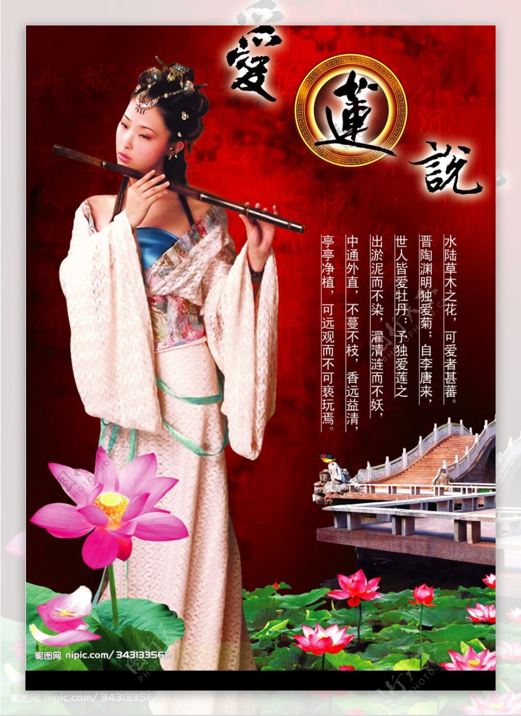 古典美女中国风房产地产乐器荷花莲花莲桥水墨图片