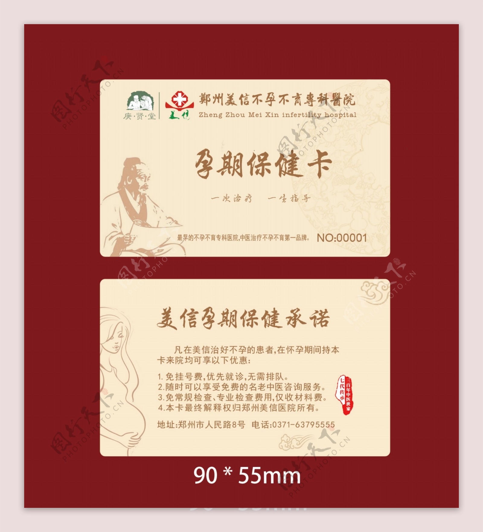 中医风格名片保健卡诊疗卡图片