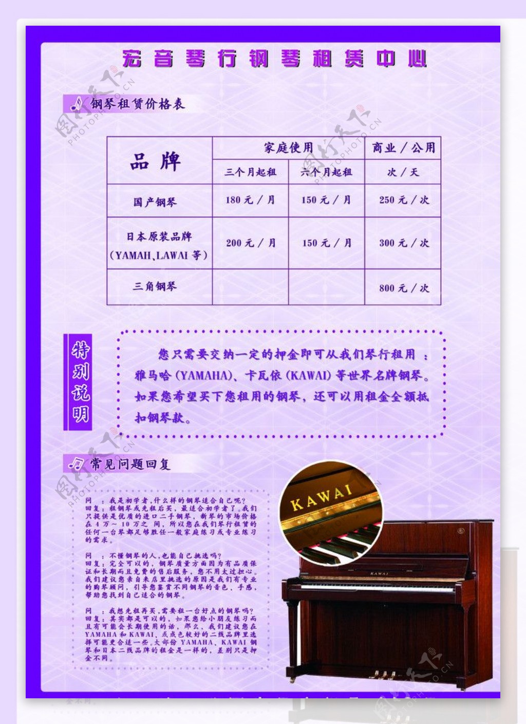 KAWAI钢琴彩页图片