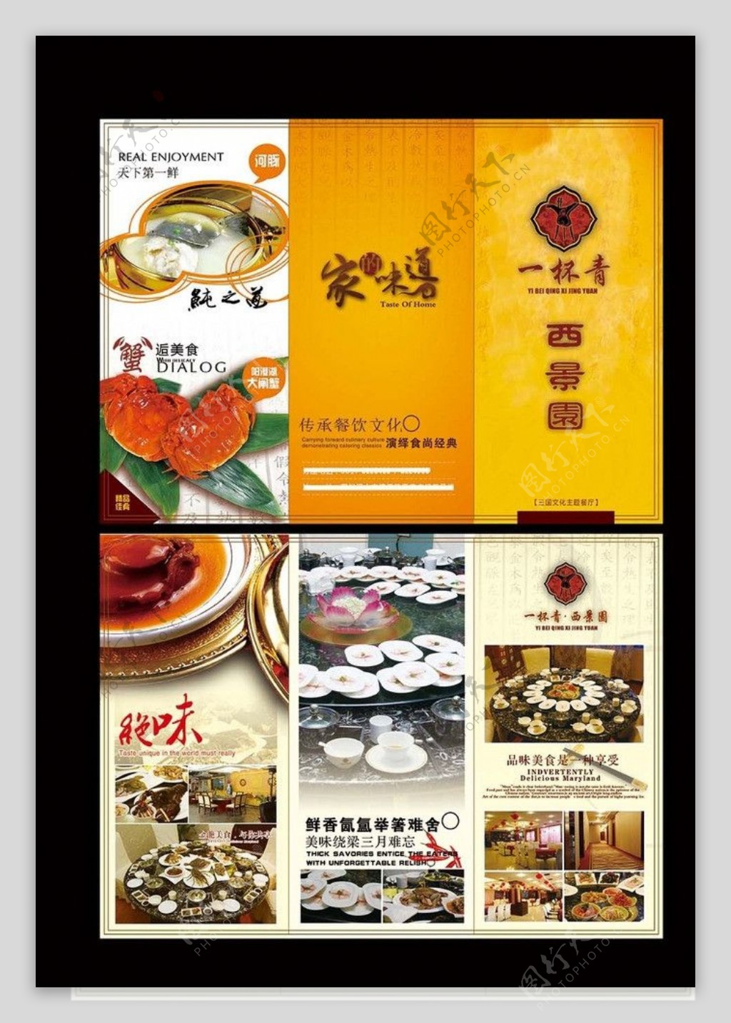 中式餐饮三折页图片