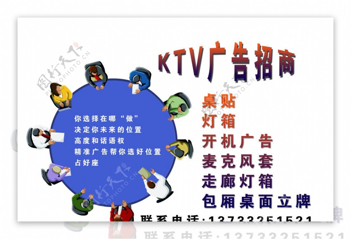 ktv广告招商彩页图片