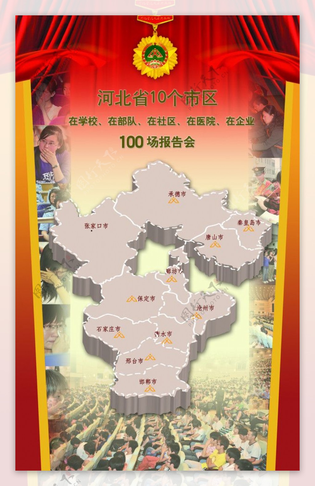 见义勇为100场报告会图片