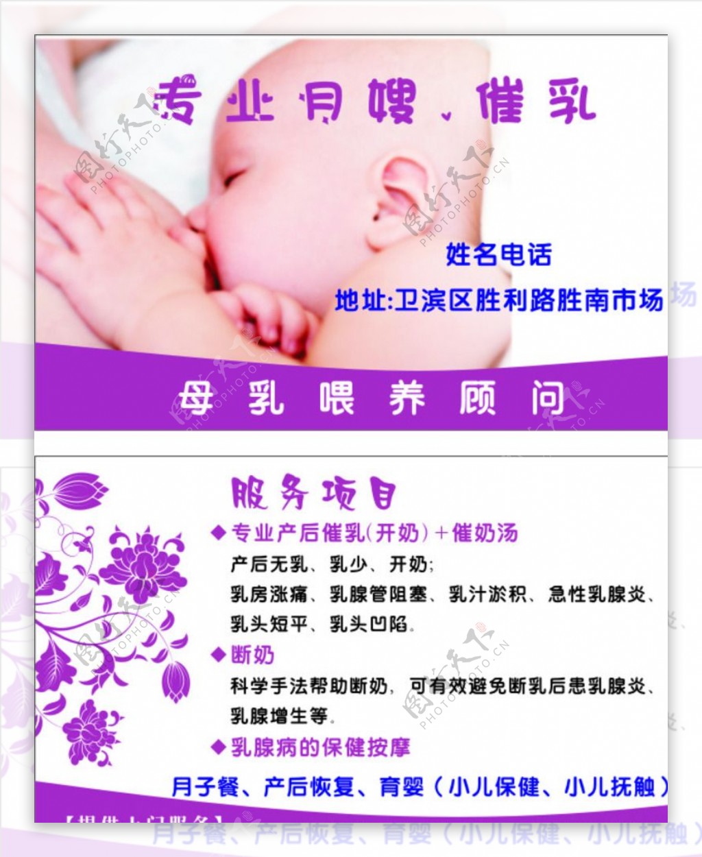 催乳名片图片