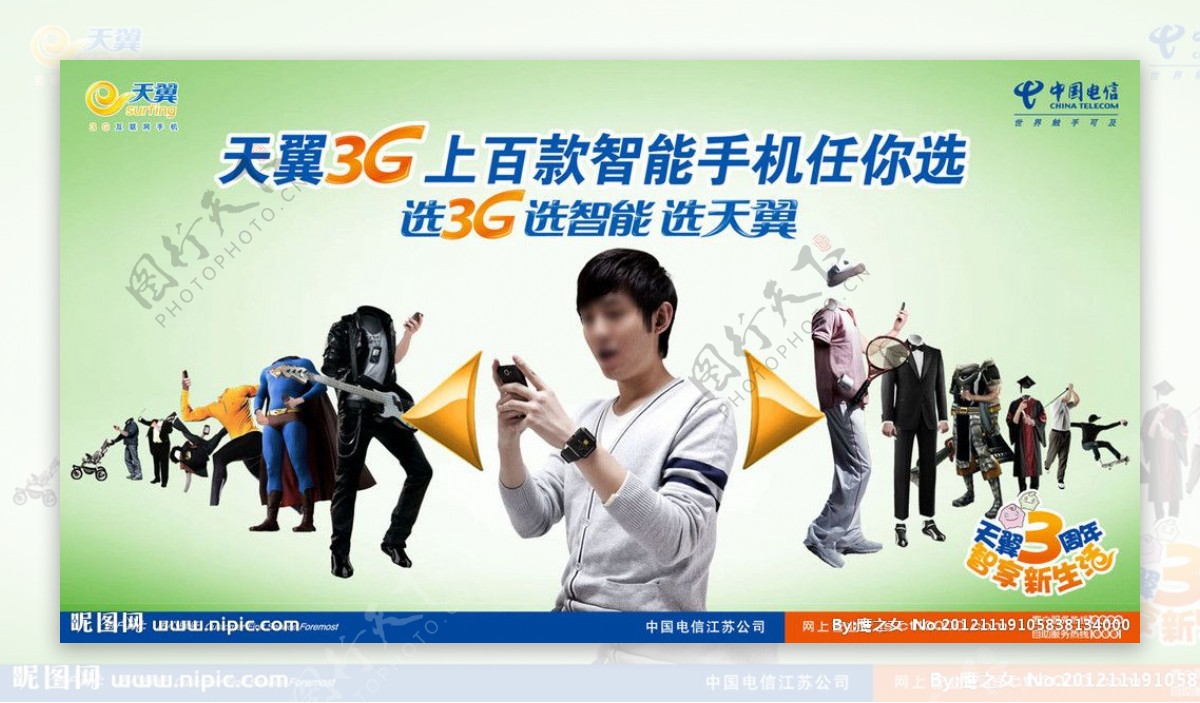 电信天翼3G智能手机凭你选广告图片
