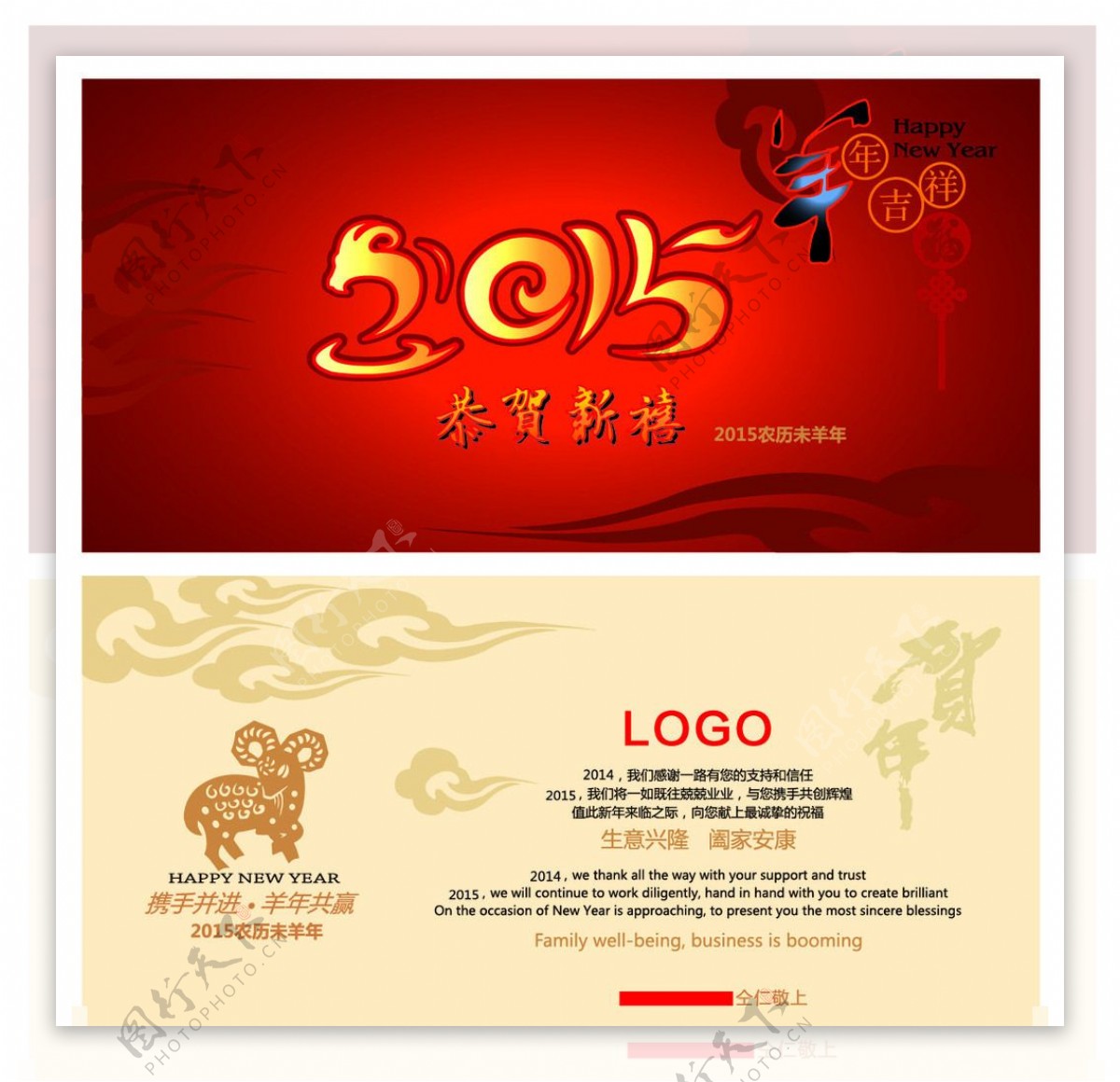 2015红色恭贺新春贺卡模板图片