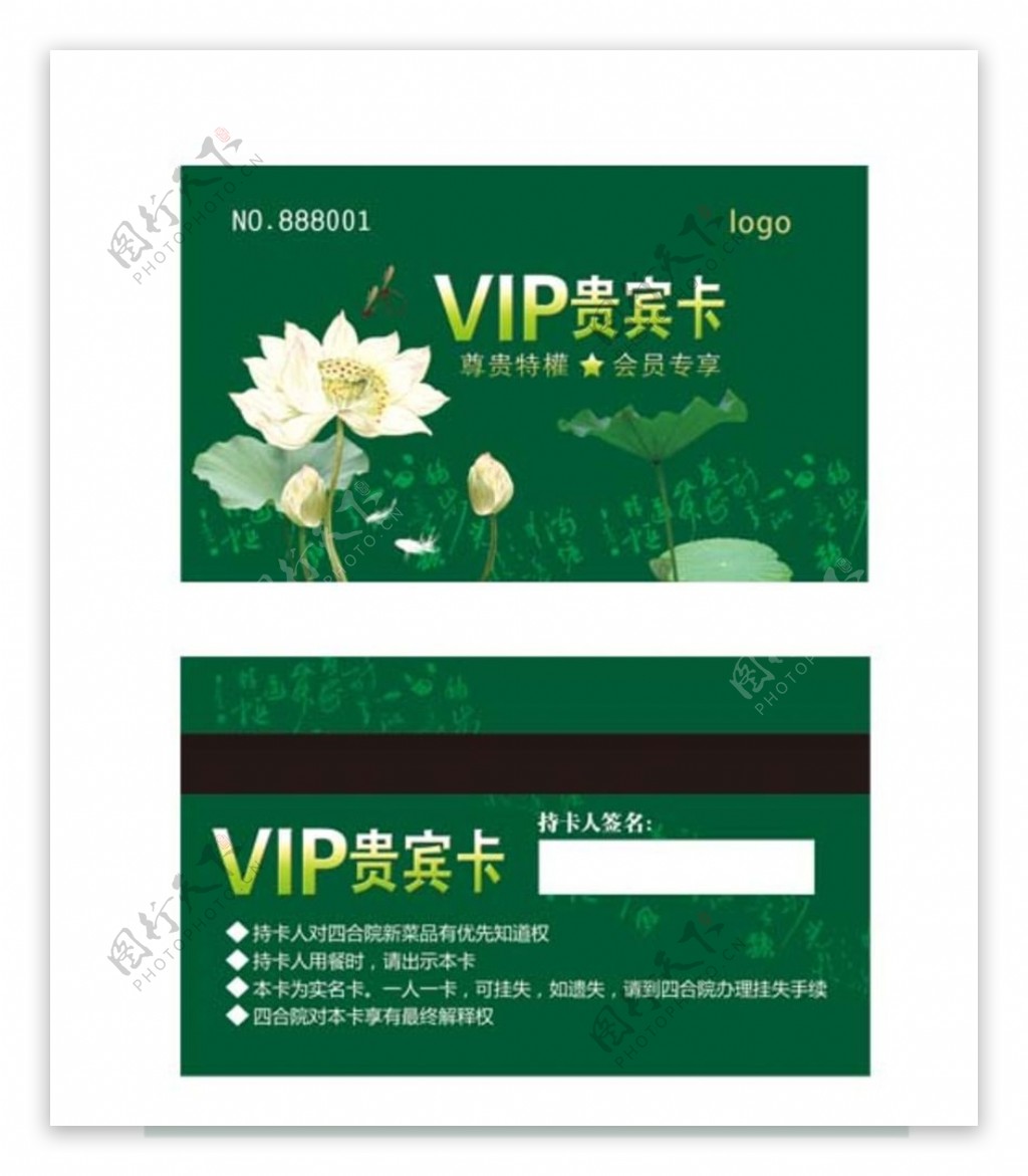 vip贵宾卡图片