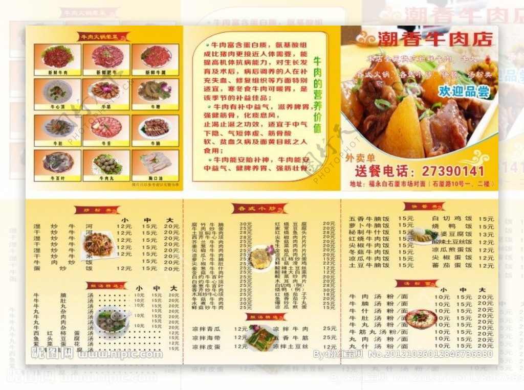 潮州牛肉牛肉宣传单图片
