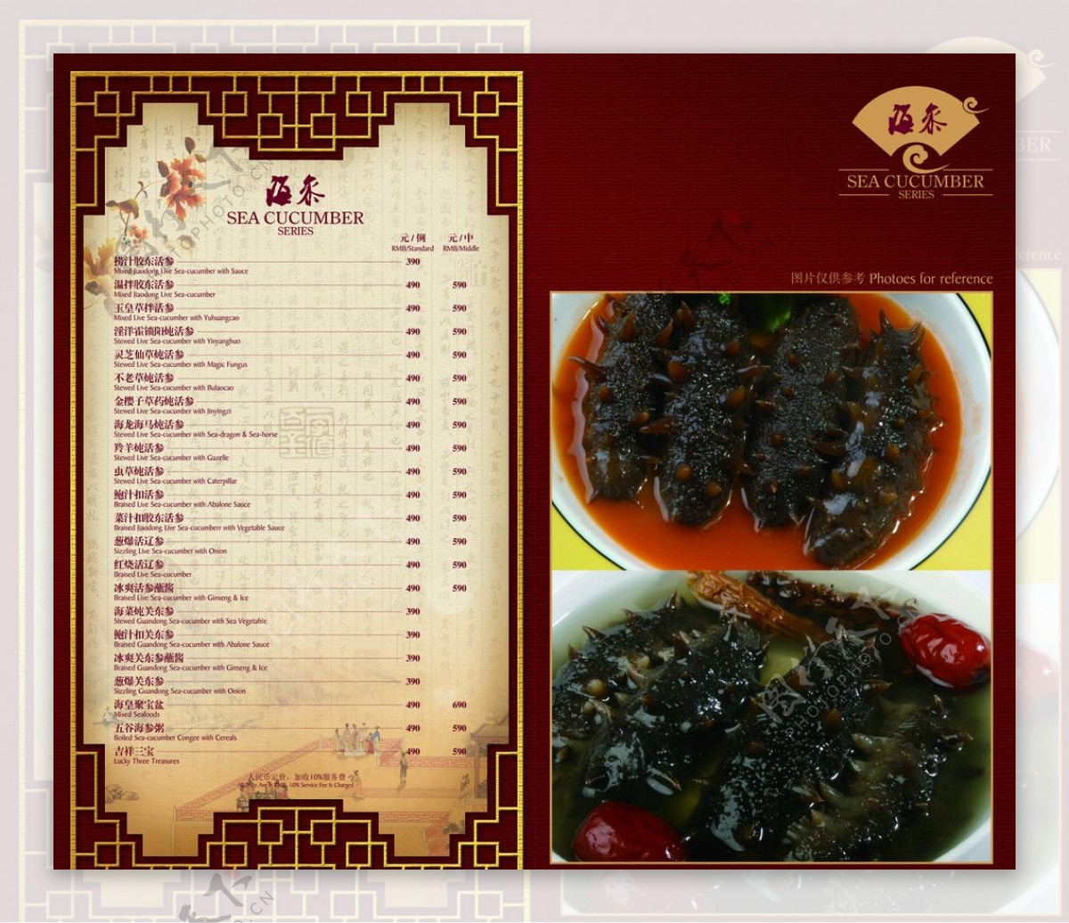 传统风格中餐菜牌燕翅鲍海参图片