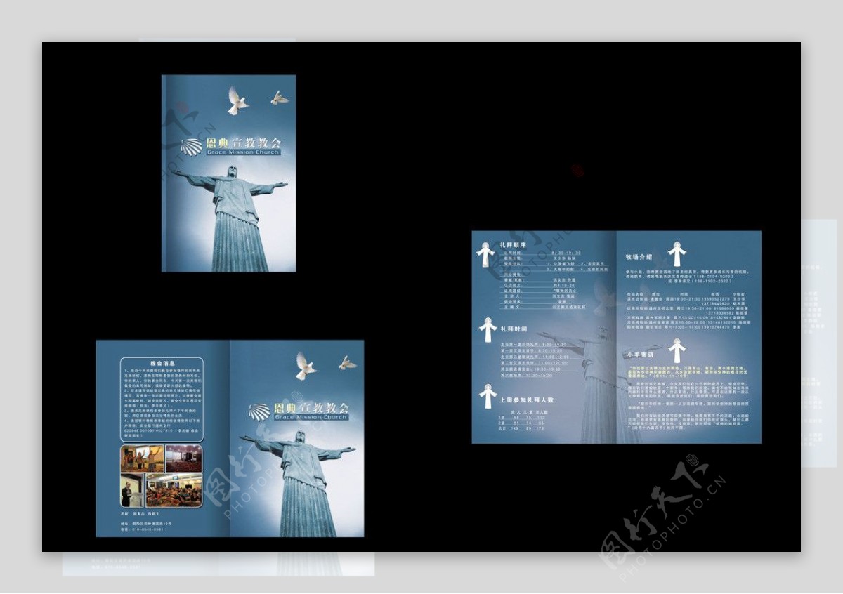 教会宣传单图片