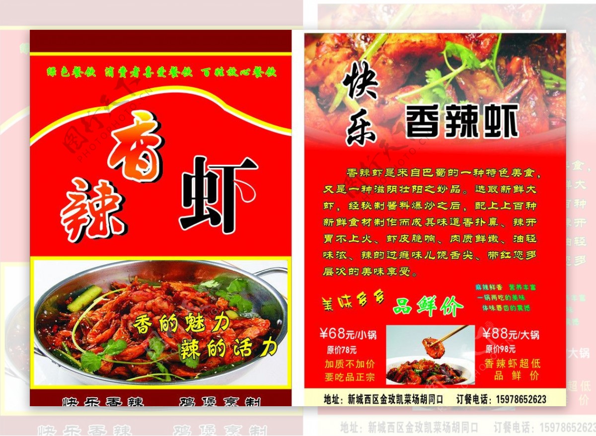 香辣虾宣传页图片