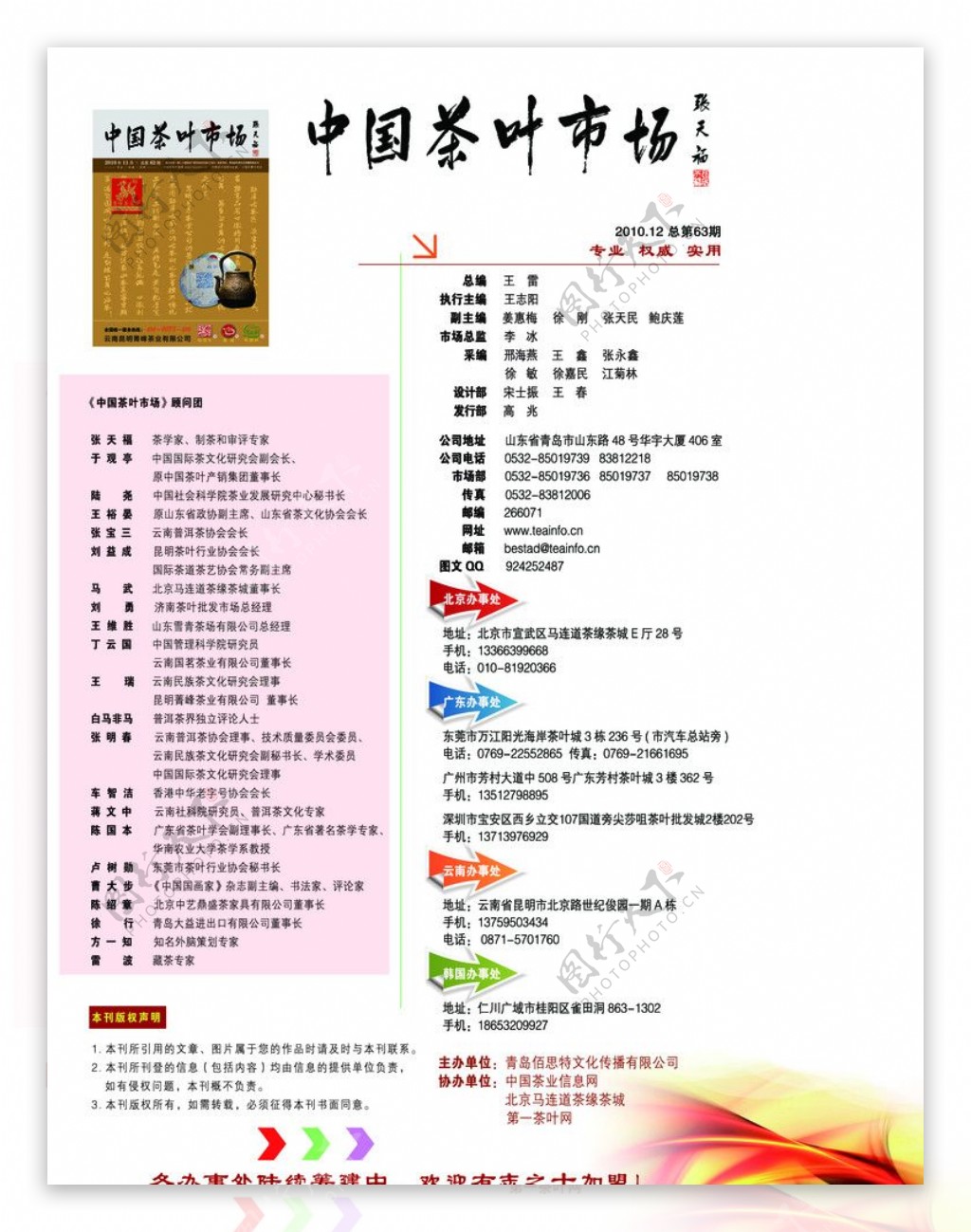 茶杂志版权页图片