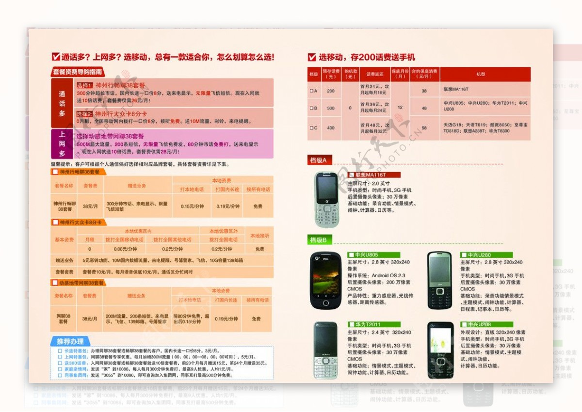 移动外来工营销折页图片