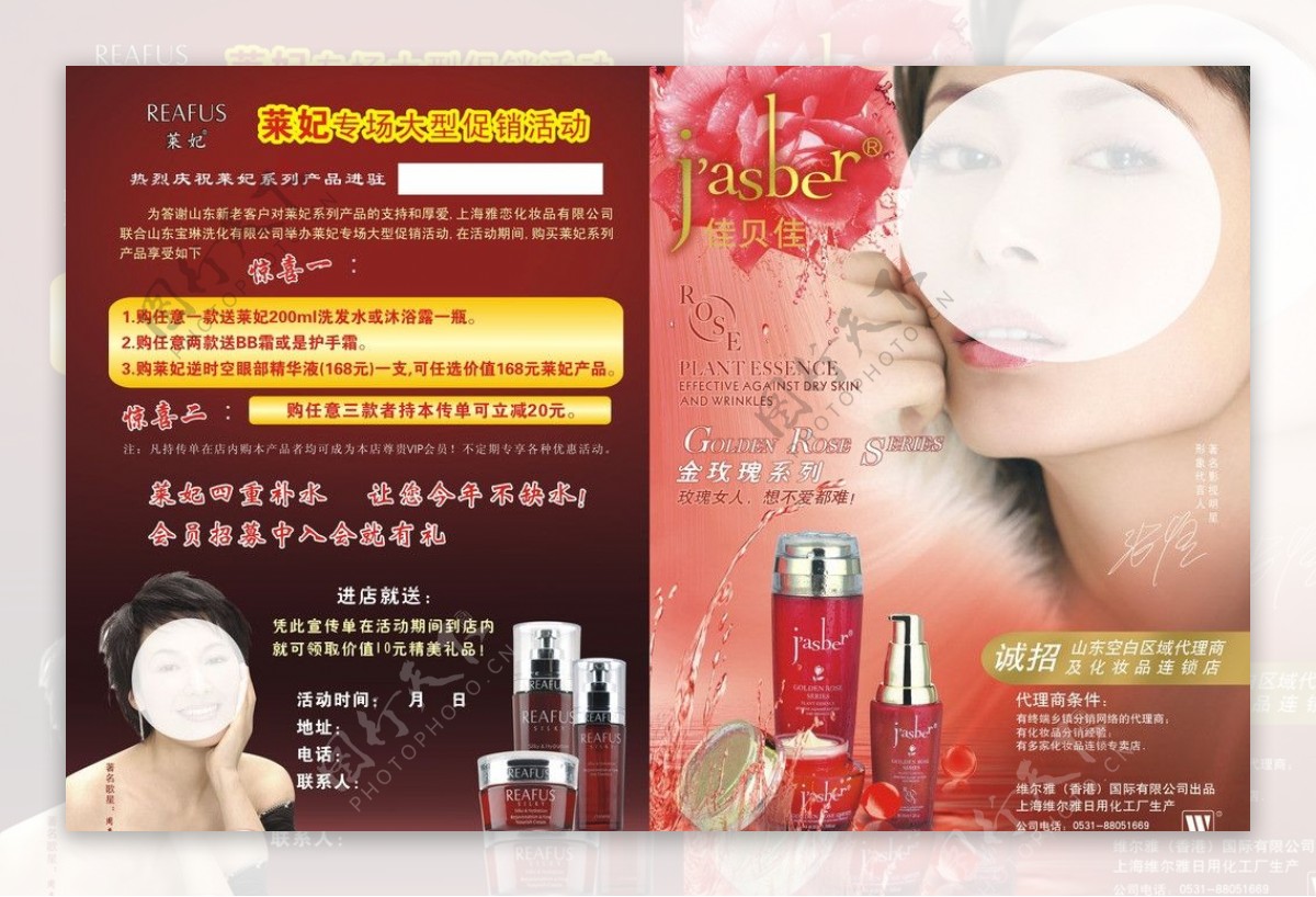 化妆品宣传单图片