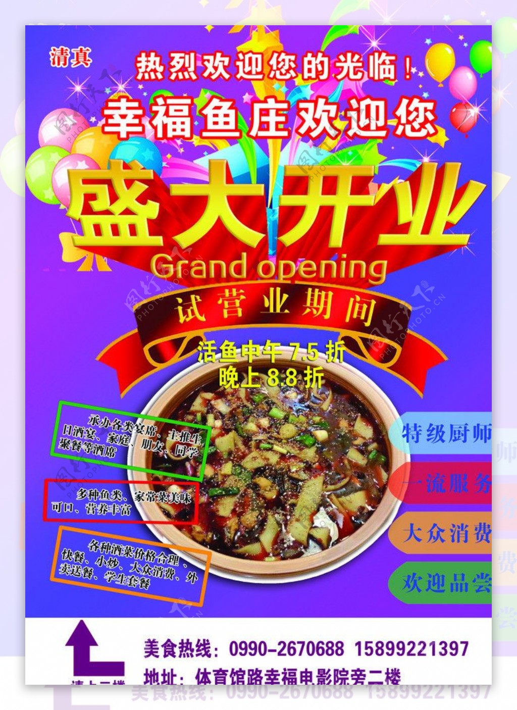 鱼庄彩页图片