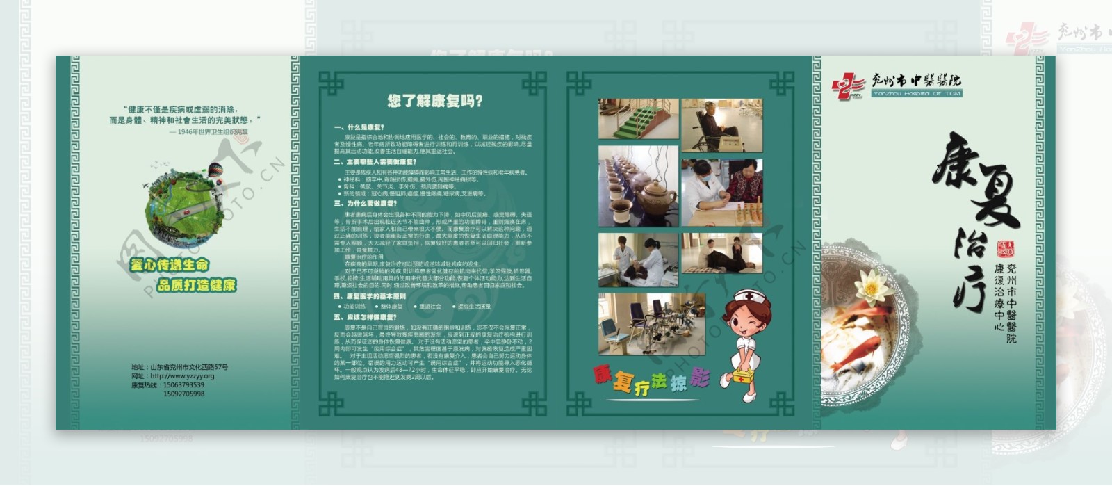 中医康复治疗保健手册图片