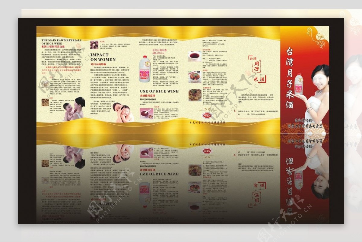 台湾月子米酒3折页图片