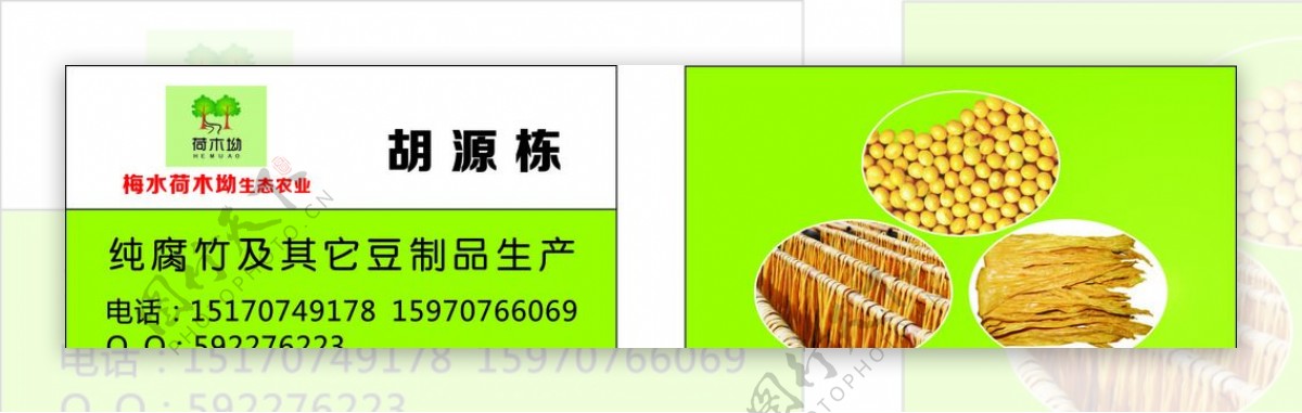 荷木垇豆制品名片图片