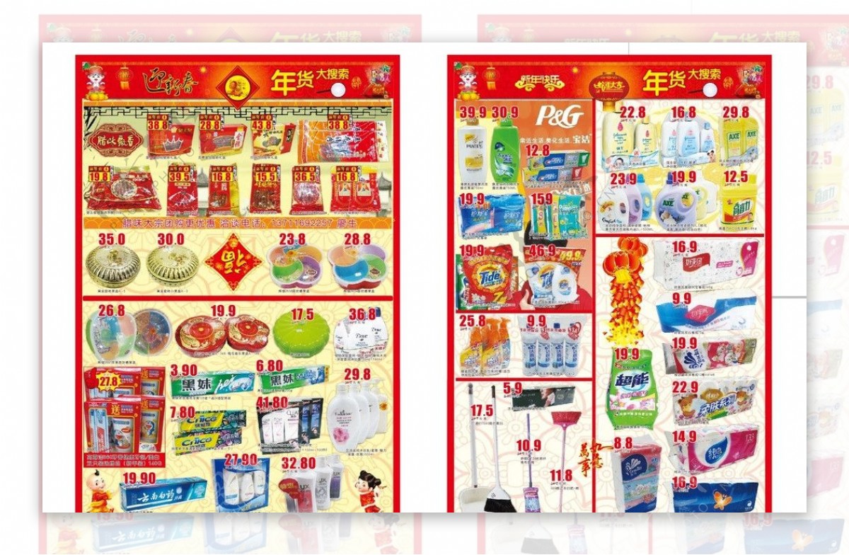 超市商场新年DM宣传单春节2013新春蛇年九十页图片