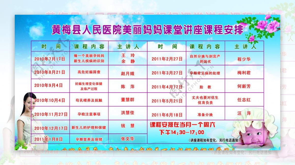 黄梅县人民医院美丽妈妈课堂课程表图片