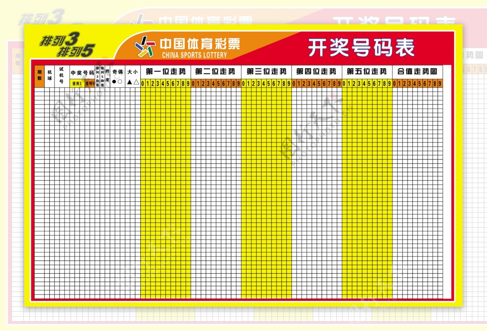 体彩排列3排列5图片