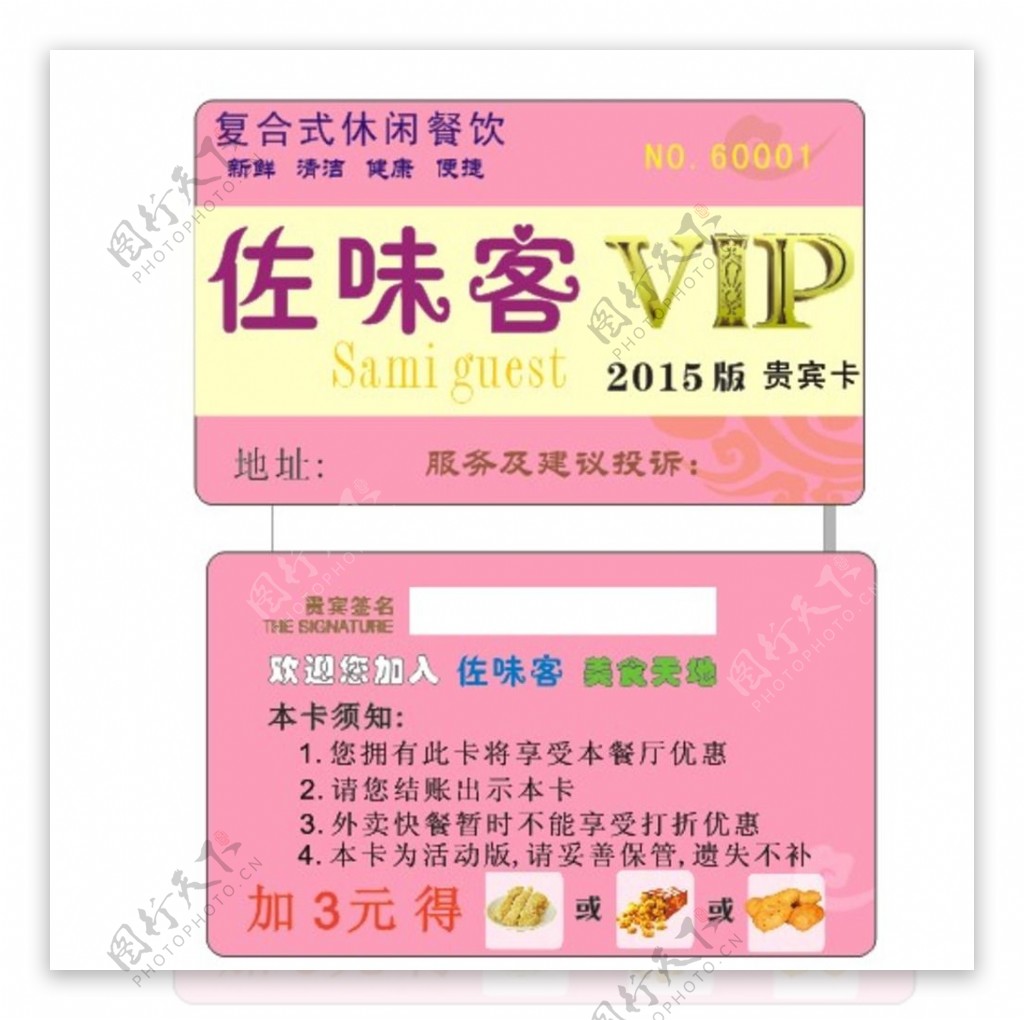 会员卡VIP休闲餐厅图片