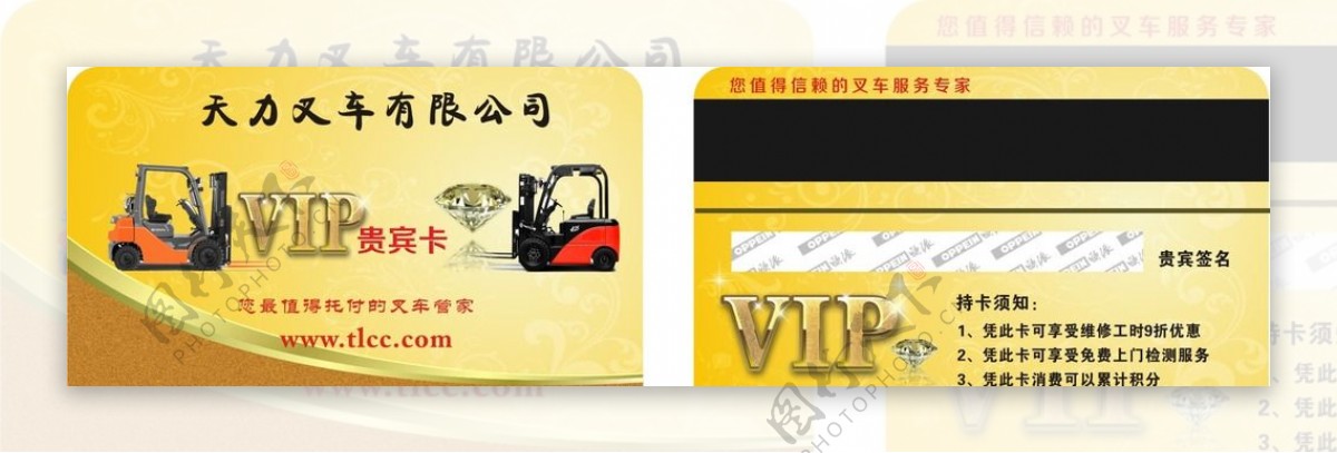 叉车VIP卡图片