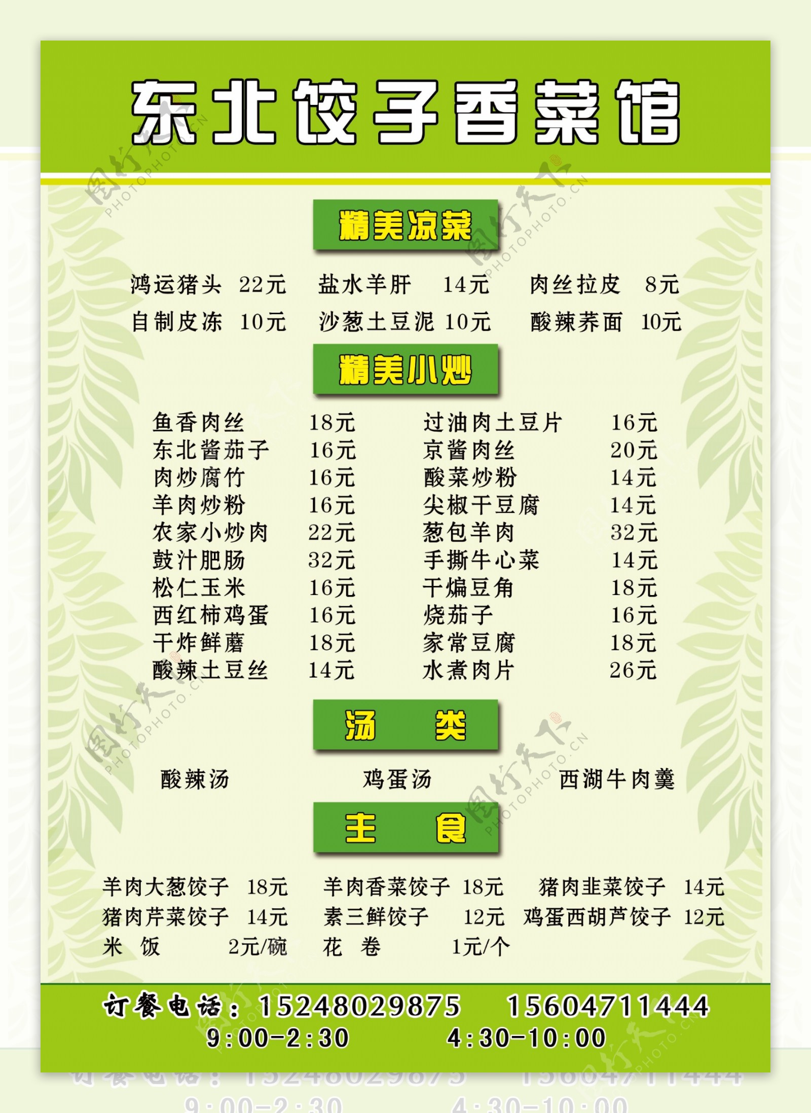 饮食饺子香菜清真菜谱图片