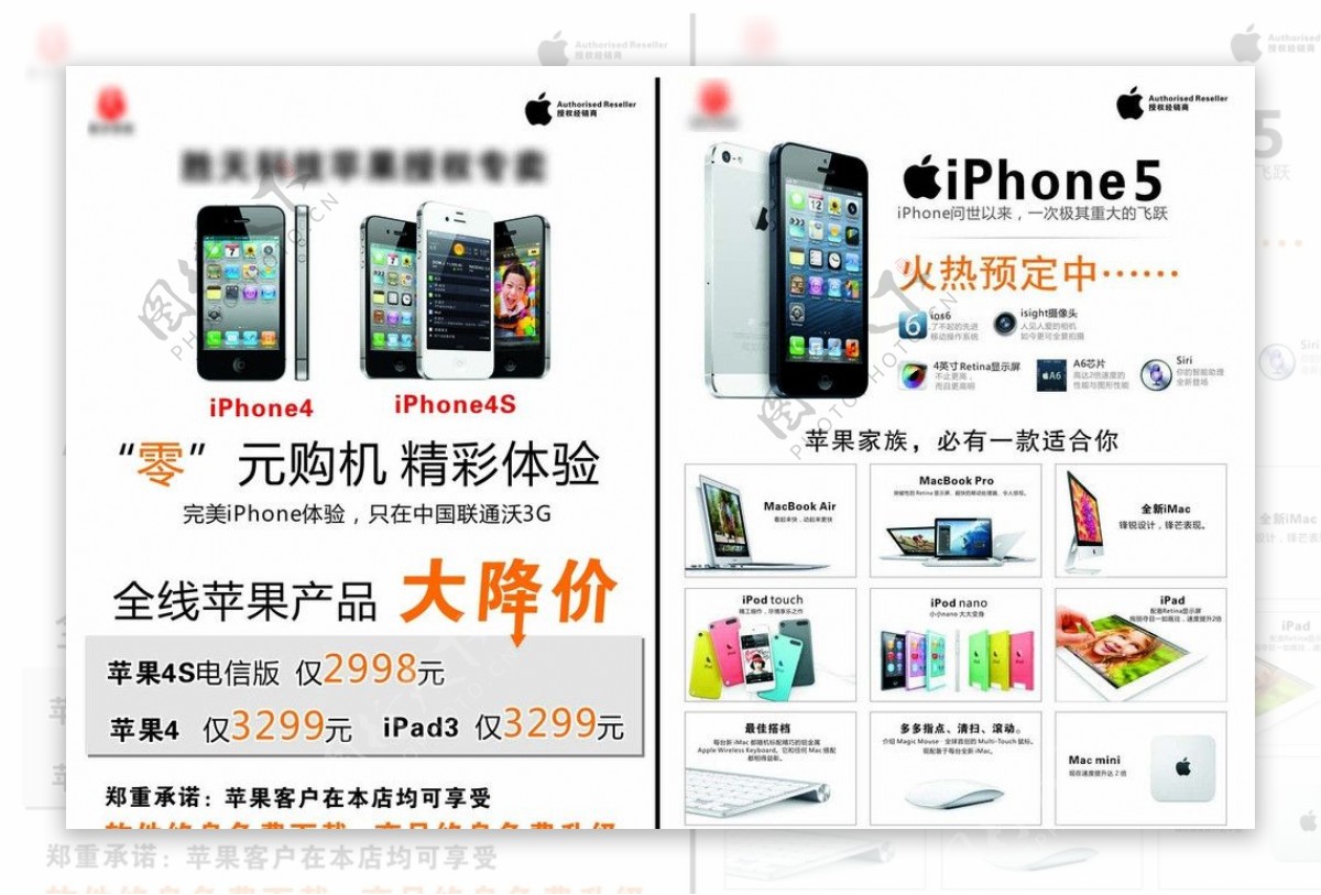 iphone5IPAD苹果单页图片