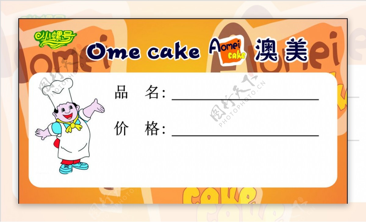 蛋糕价格标签卡片图片