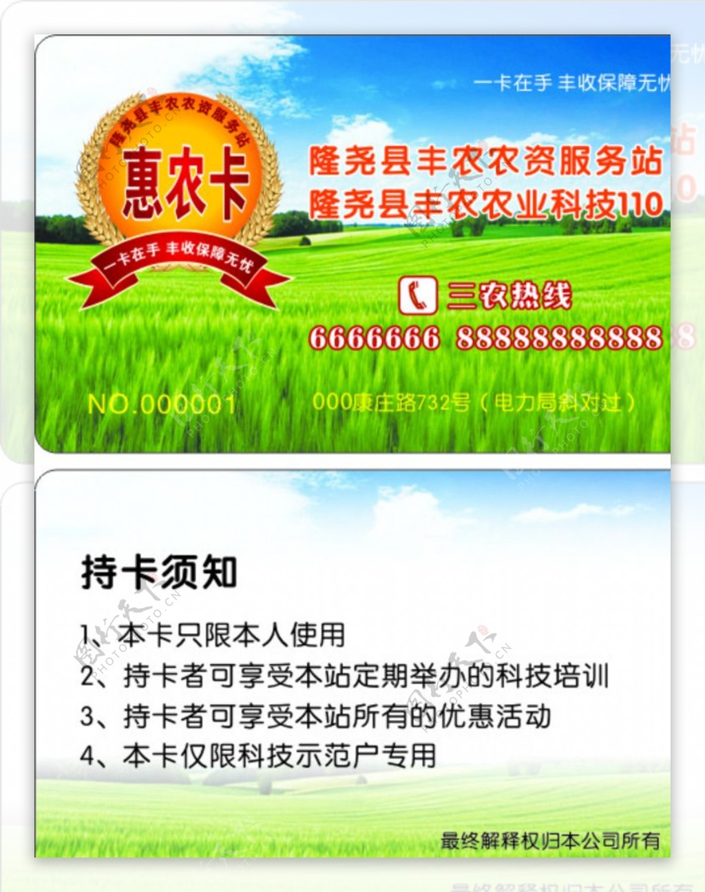 vip惠农卡农资服务图片
