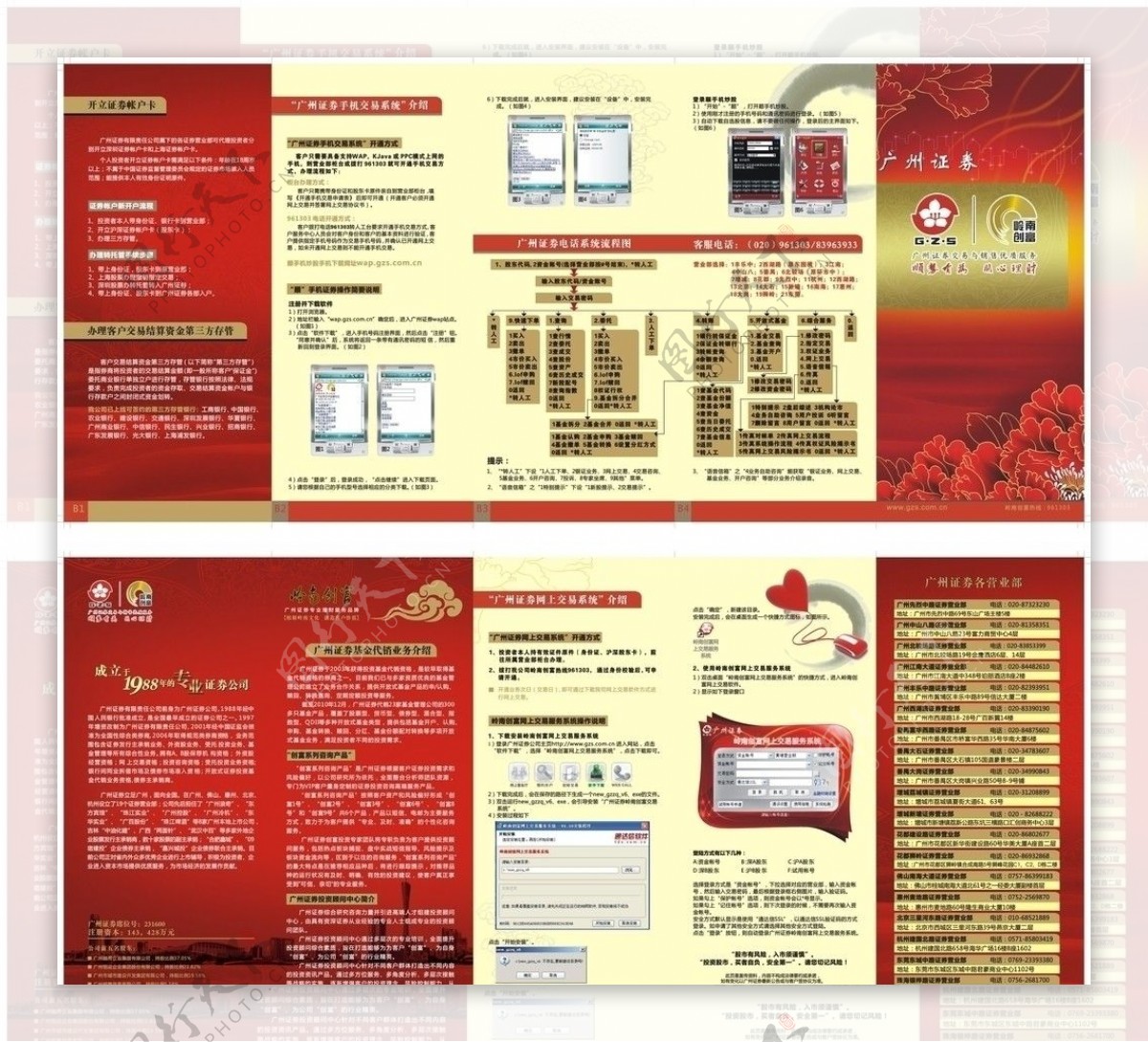 广州证券宣传单折页图片
