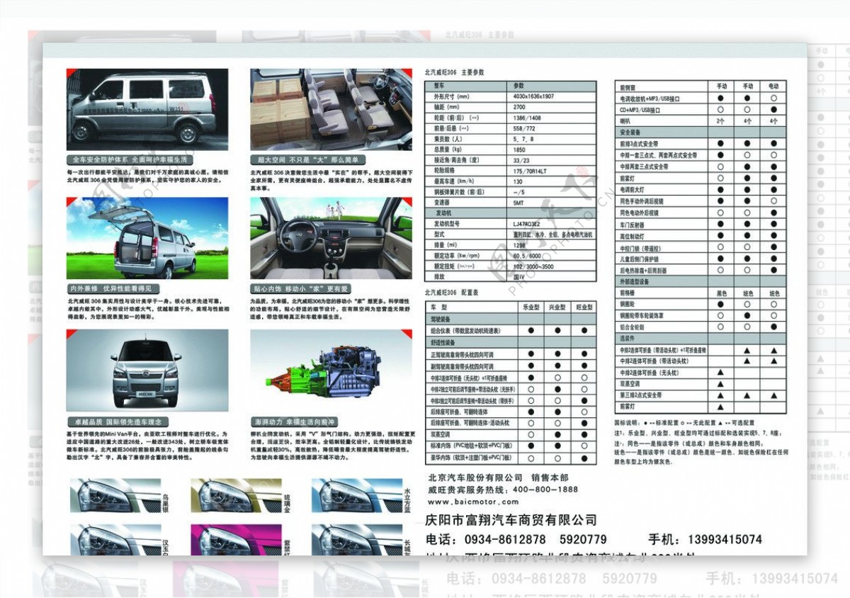 北汽威旺306图片