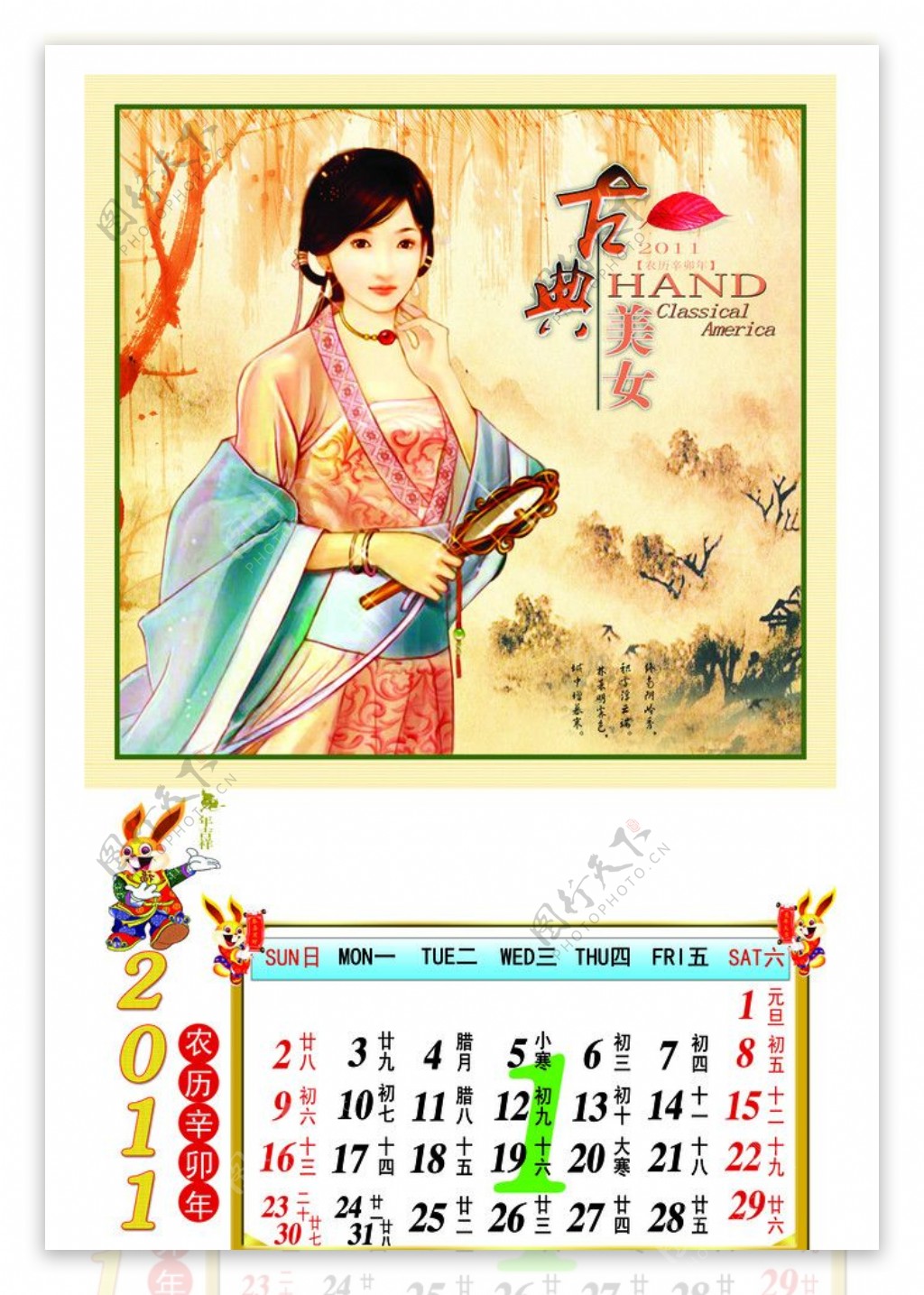 2011古典美女挂历1月图片