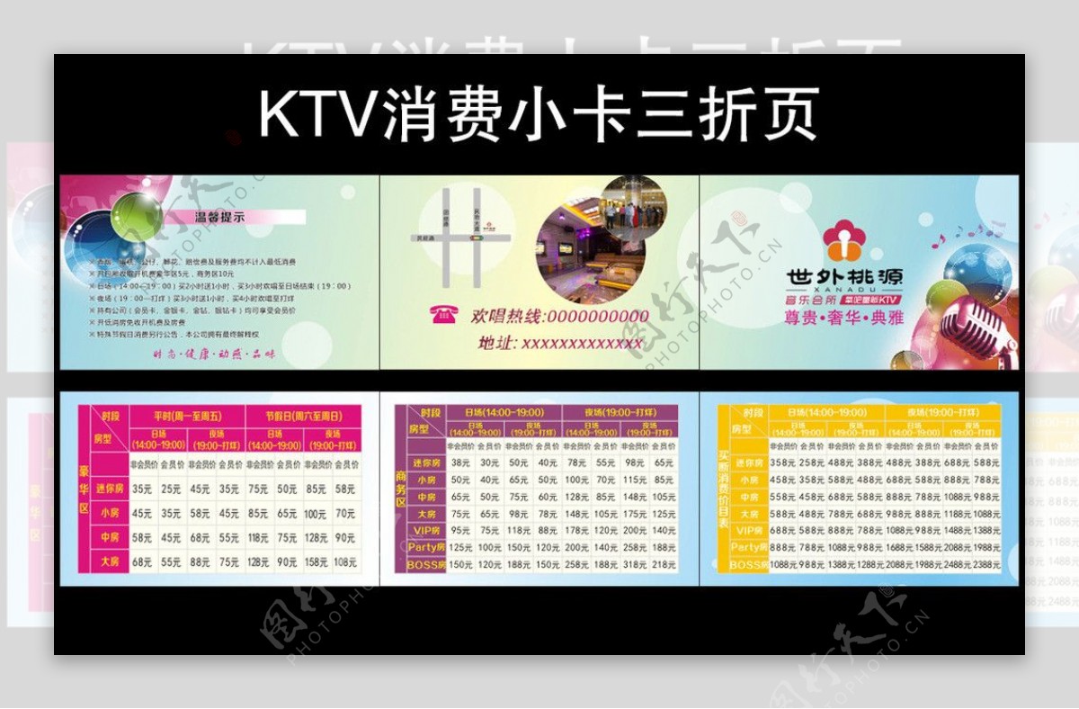 KTV消三折页矢量素图片
