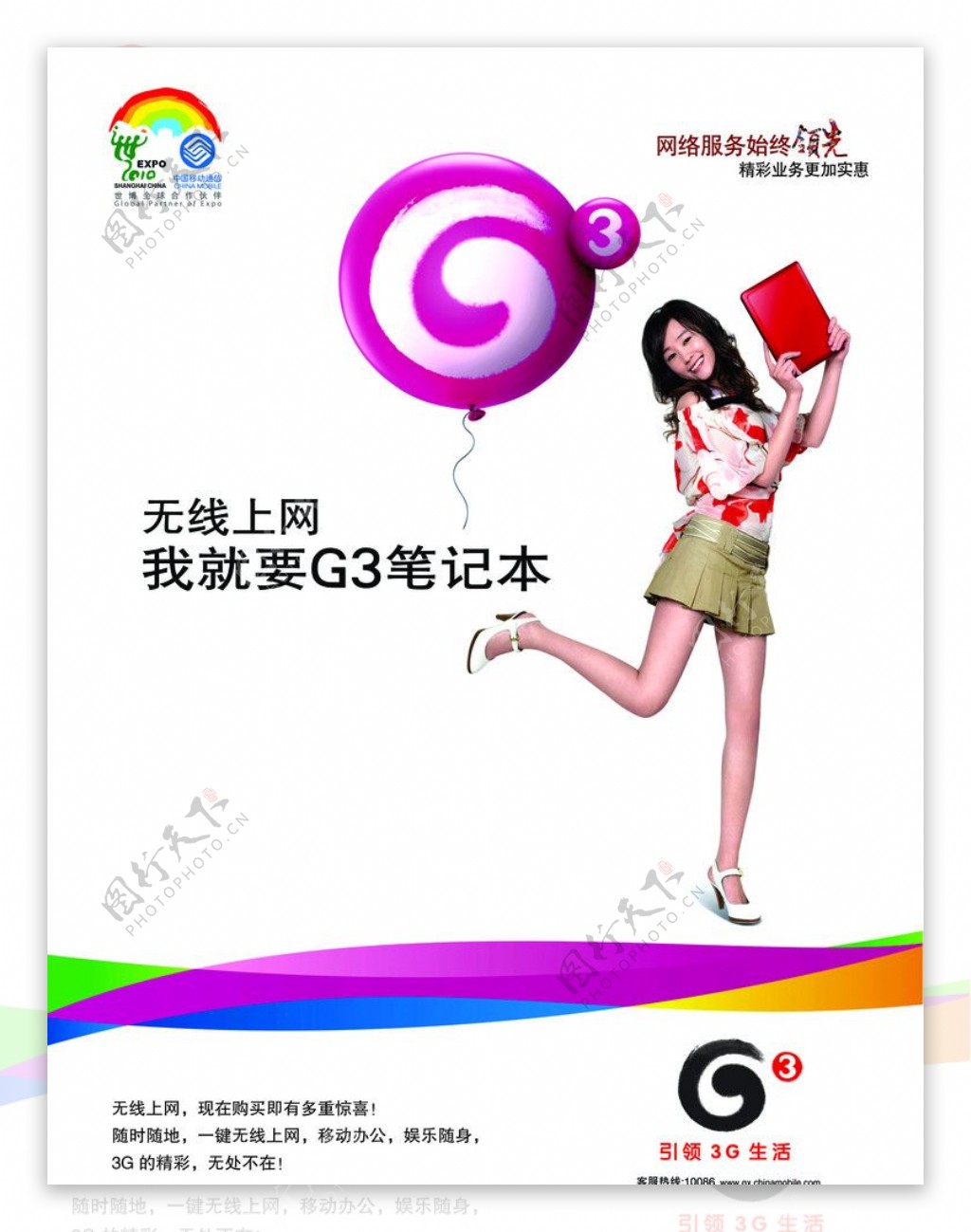 中国移动3G上网本图片