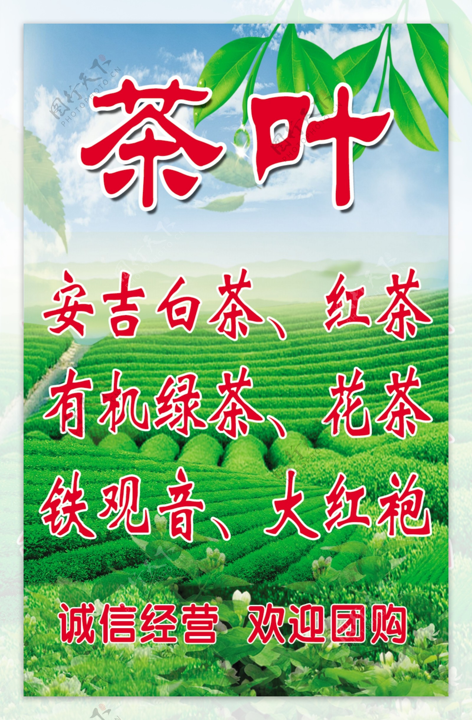 茶叶广告牌图片