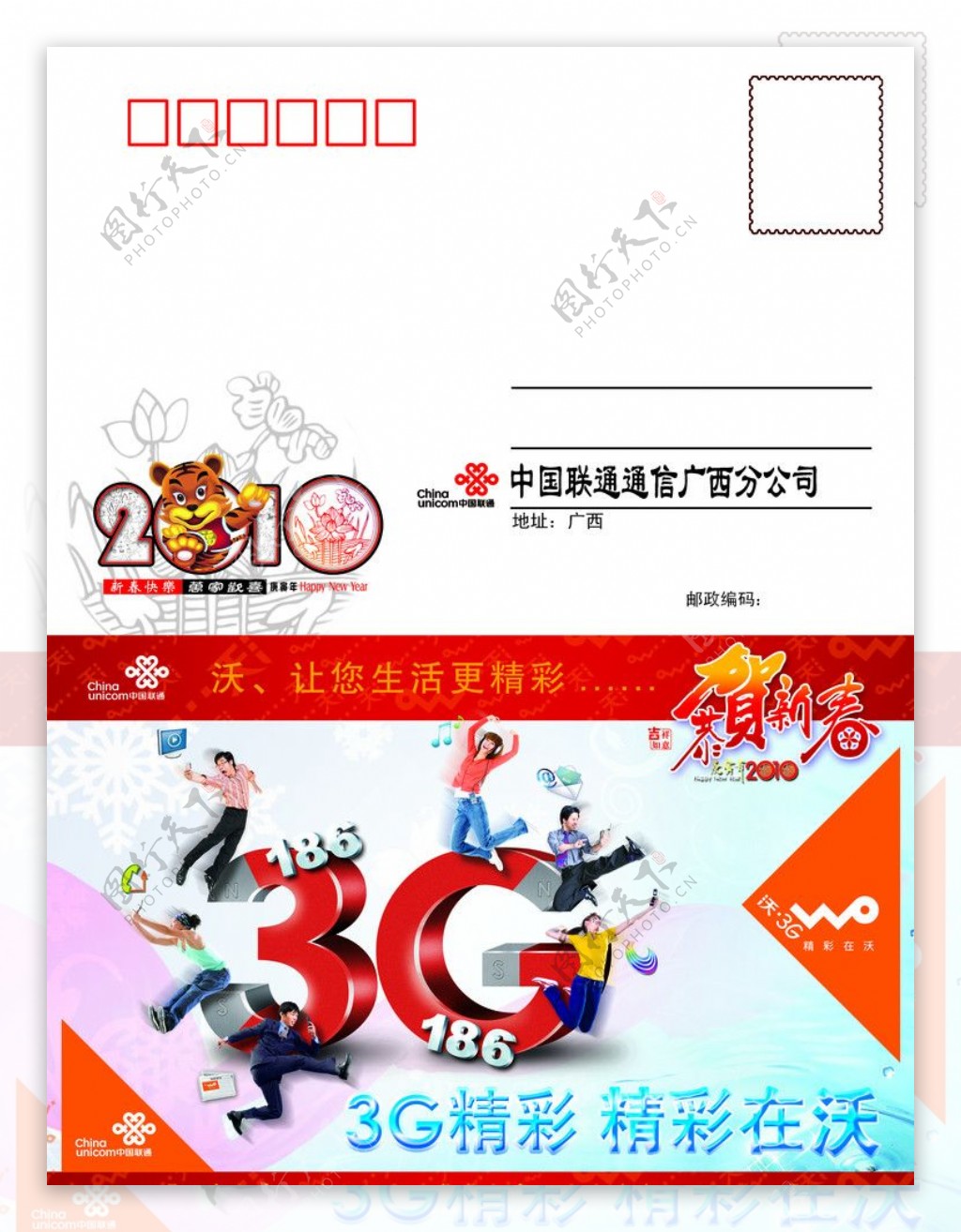 联通3G贺卡信卡图片