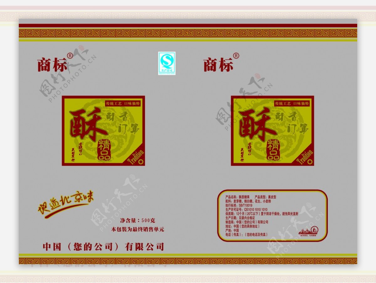 传统老北京酥糖北京酥糖果酥质糖果图片