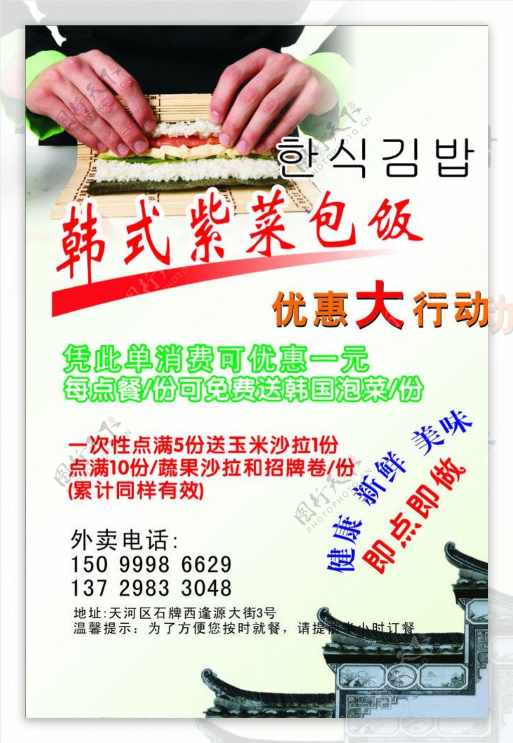 韩国紫菜包饭宣传单图片